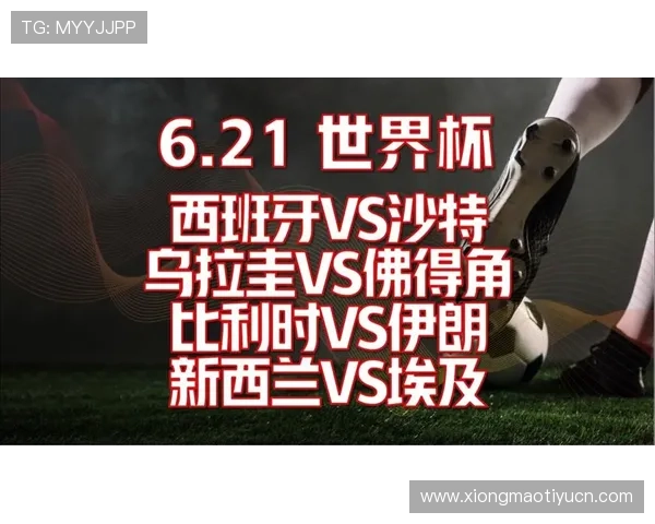 2026年世界杯西班牙VS沙特比赛直播渠道与观看方式全指南